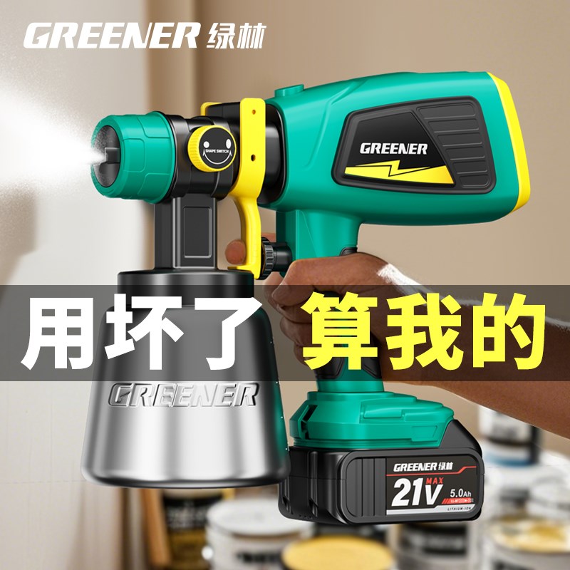 绿林喷漆枪电动油漆专用一体机乳胶漆喷漆壶新款锂电充电涂料喷枪