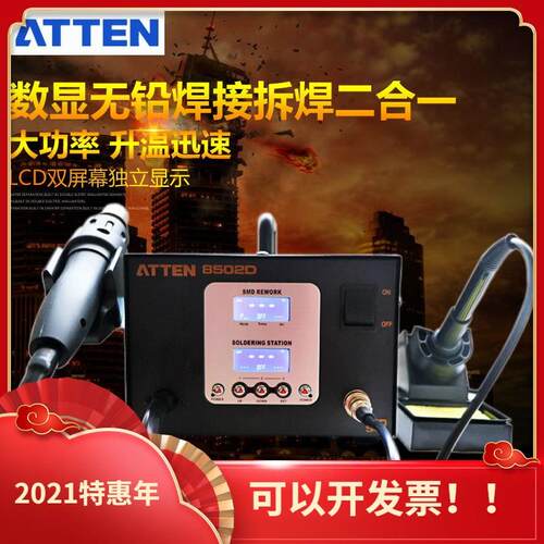 安泰信热风拆焊台二合一AT8502D烙铁风枪一体机可调温恒温热风台