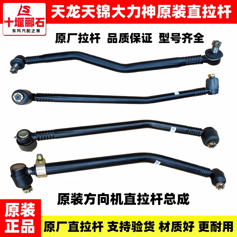 适配东风天龙天锦大力神原装方向机直拉杆转向拉杆横拉杆球头总成