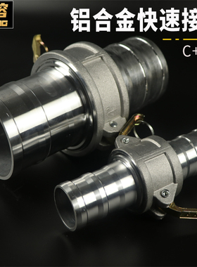 铝合金快速接头 卡扣式CE型水管阴阳端软管活接头 1/1.5/2/3/4寸
