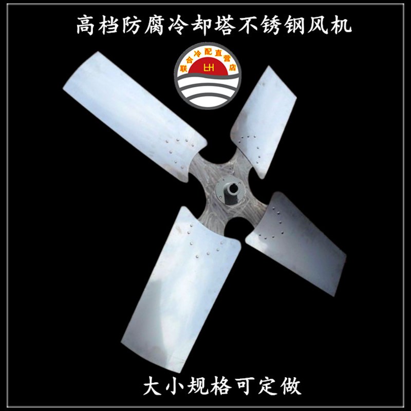 冷却塔风机冷却水塔不锈钢风扇风叶规格1280MM孔径24MM28MM38MM