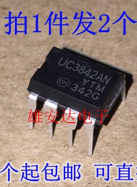 全新进口 UC3842AN UC3843 UC3844 UC3845A AN直插DIP8 电源芯片