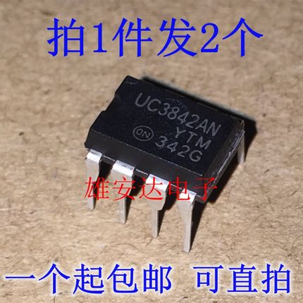 全新进口 UC3842AN UC3843 UC3844 UC3845A AN直插DIP8 电源芯片