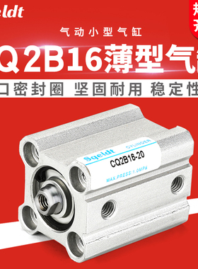 点胶机纺织机械CDQ2B薄型气缸CQ2B16-5/10/15/20/25/30/35/40*50D