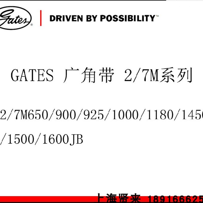美国盖茨GATES 2并联广角带2/7M650/900/925/1000/1180/1450/1500