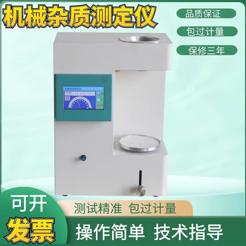 机械杂质测定仪石油重质油润滑油测试仪添加剂机油杂质含量测试仪