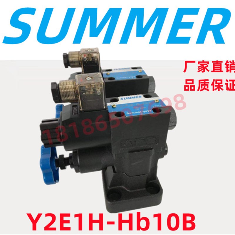 SUMMER 液压阀 先导式电磁溢流阀 Y2E1H-Hb10B