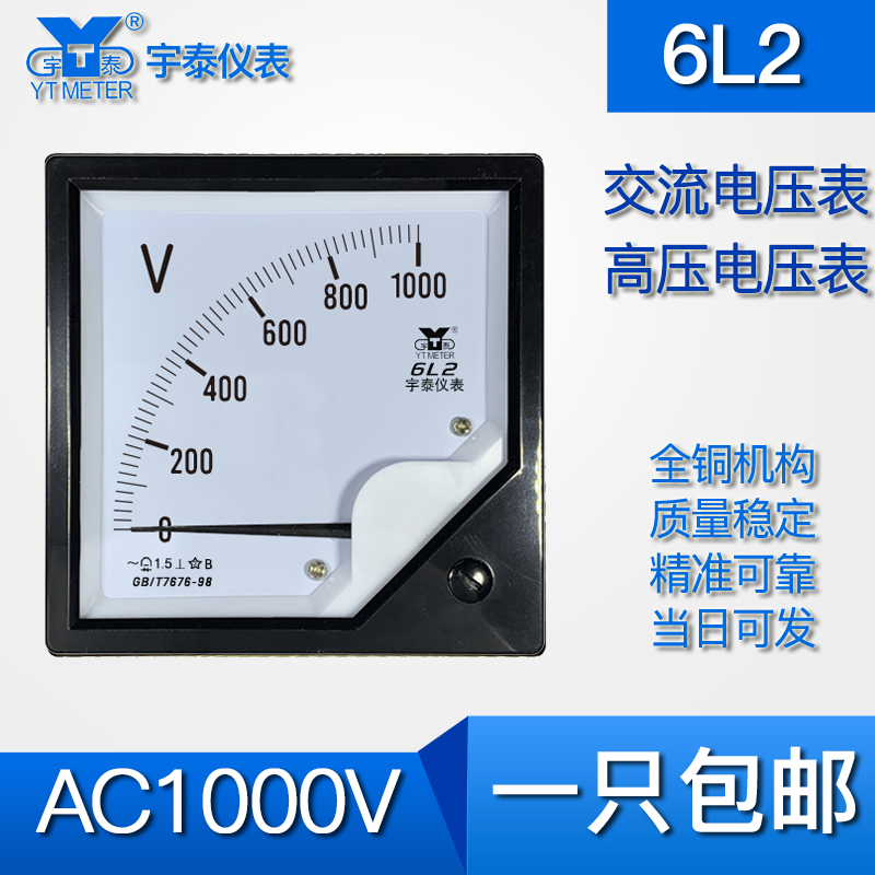 6L2 1000V交流高压电压表AC1KV指针仪表80*80mm 76*76mm 660V680V