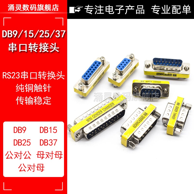 DB9串口头 母转母转公转公RS232公对公/母头9针对9孔对接头延长头