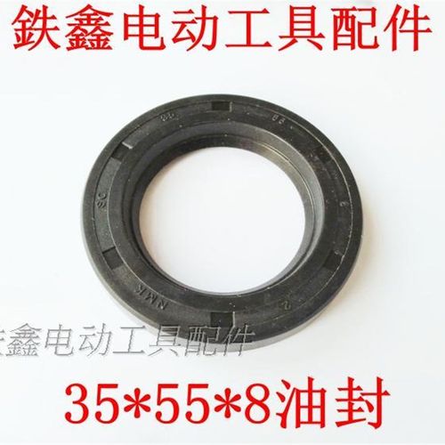 鉄鑫电动工具配件 油封35*55*8 油封盖  01466