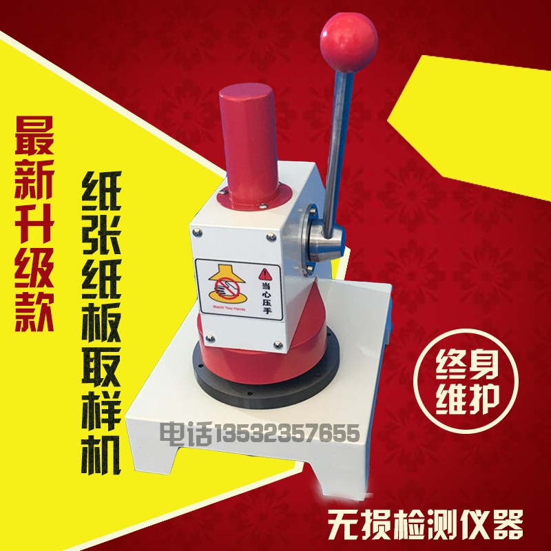 纸张取样器 纸板取样器 克重仪 铝箔定量取样器 瓦楞测定量取样器