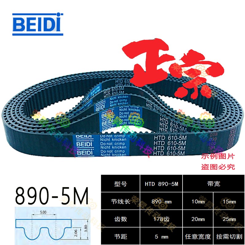 齿条机同步带5M890贝递DO NOT CRIMP HTD 890-5M数控机床主轴皮带