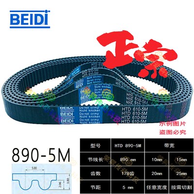 齿条机同步带5M890贝递DO NOT CRIMP HTD 890-5M数控机床主轴皮带