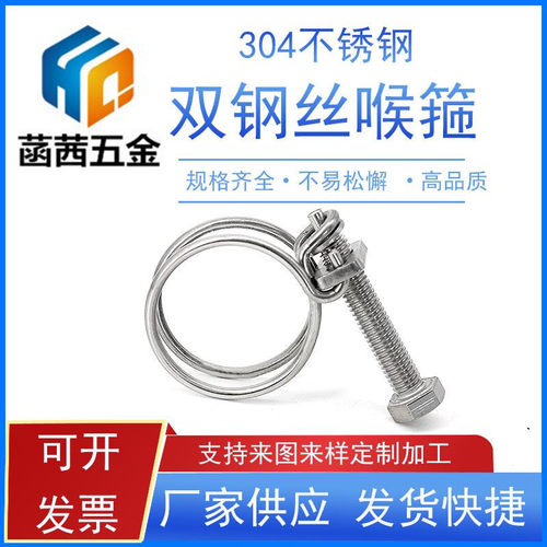 201不锈钢双钢丝喉箍强力箍 304橡胶管卡箍 抱箍 管箍水龙带卡子