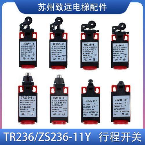 日立电梯 TR/ZR236/231行程开关限速器紧轮开关TS/ZS/231/236现货