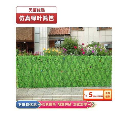 仿真篱笆 围栏装饰仿真篱笆绿叶栅栏阳台护栏遮挡围挡假绿植吊顶