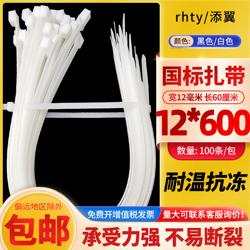 12*600国标尼龙扎带冬季塑料黑色白色高强度绑带万能拉紧扣固定带