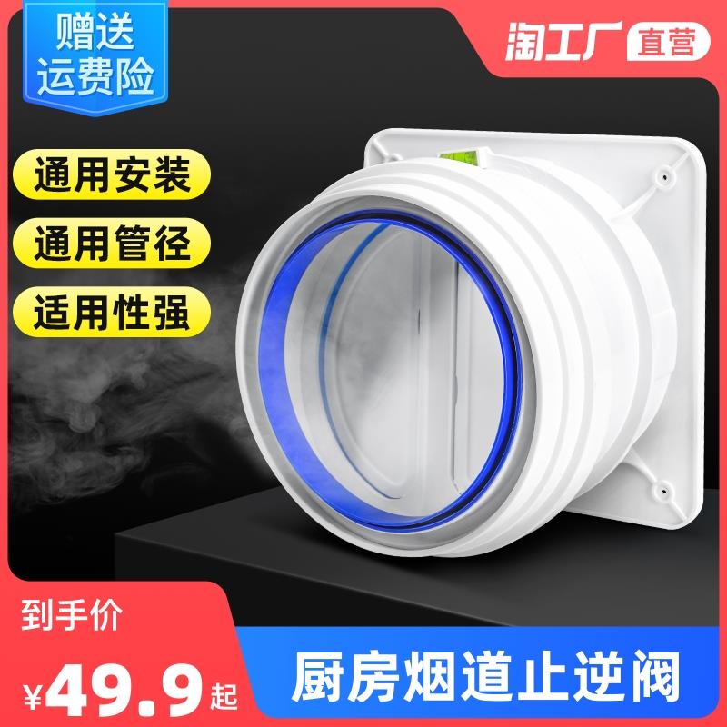 止逆阀厨房烟道专用抽油烟机排烟风管变径止回阀防烟宝单向止烟阀