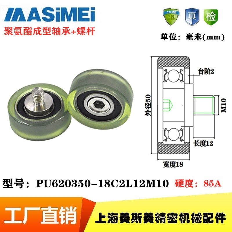 MSM高品质包胶轴承滑轮带螺杆聚氨酯包胶滚轮PU620350-18C2L12M10