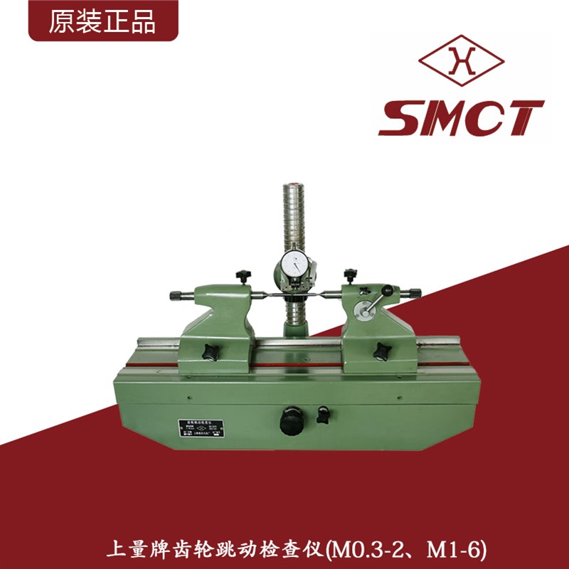 上量齿轮跳动检查仪M0.3-2M1-6偏摆检测仪同心度测量仪同轴度检查