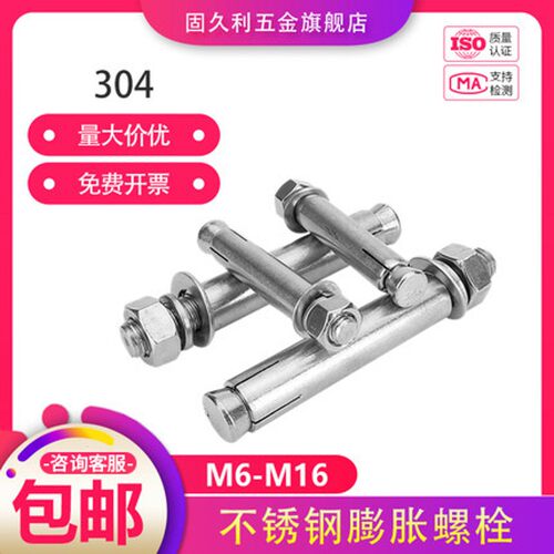 膨胀螺丝304不锈钢拉爆外膨胀螺栓国标M6M8M10M12M14M16M20包邮