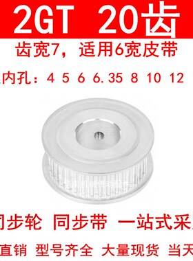 同步轮2GT20齿AF型齿宽7内孔3 4 5 6 6.35 8高扭矩同步带轮2GT060