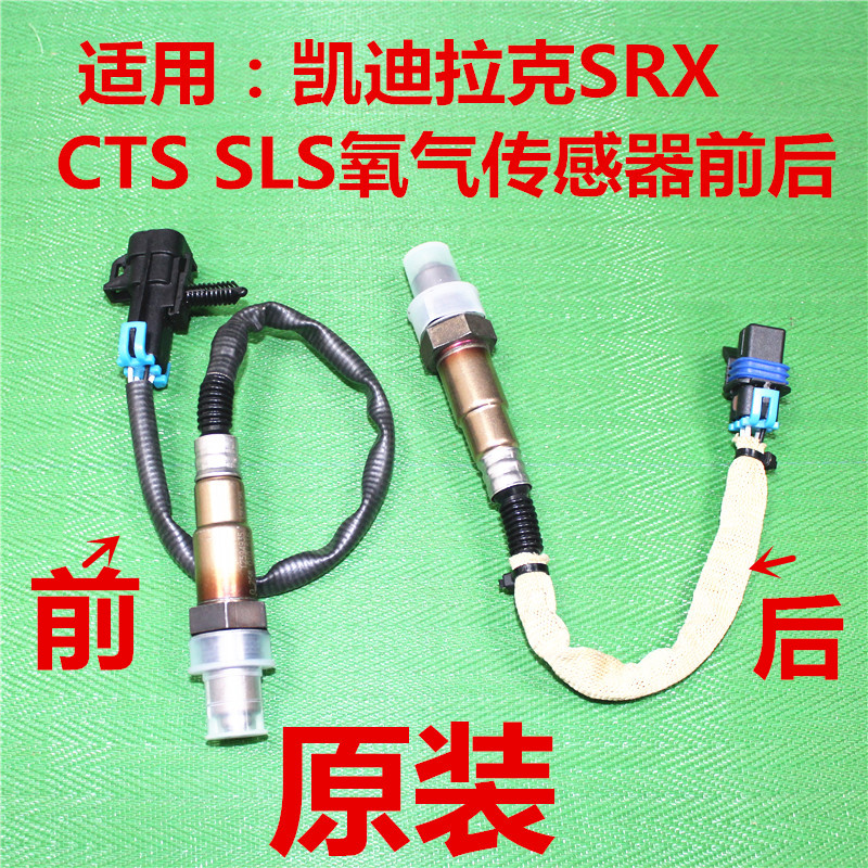 适用凯迪拉克SRX氧传感赛威SLS ATS CTS XT5 CT6排气管三元催化器
