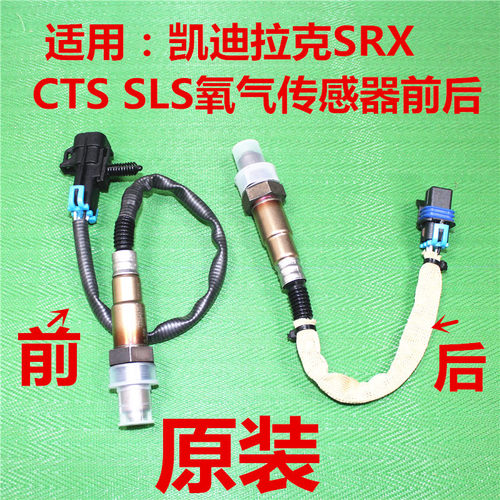 适用凯迪拉克SRX氧传感赛威SLS ATS CTS XT5 CT6排气管三元催化器