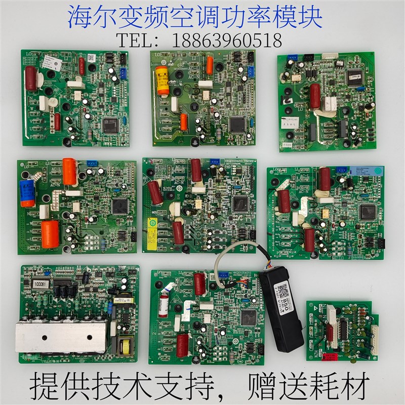 海尔空调变频模块0011800223U/R/M 0011800328C/G 052F 258H 377A
