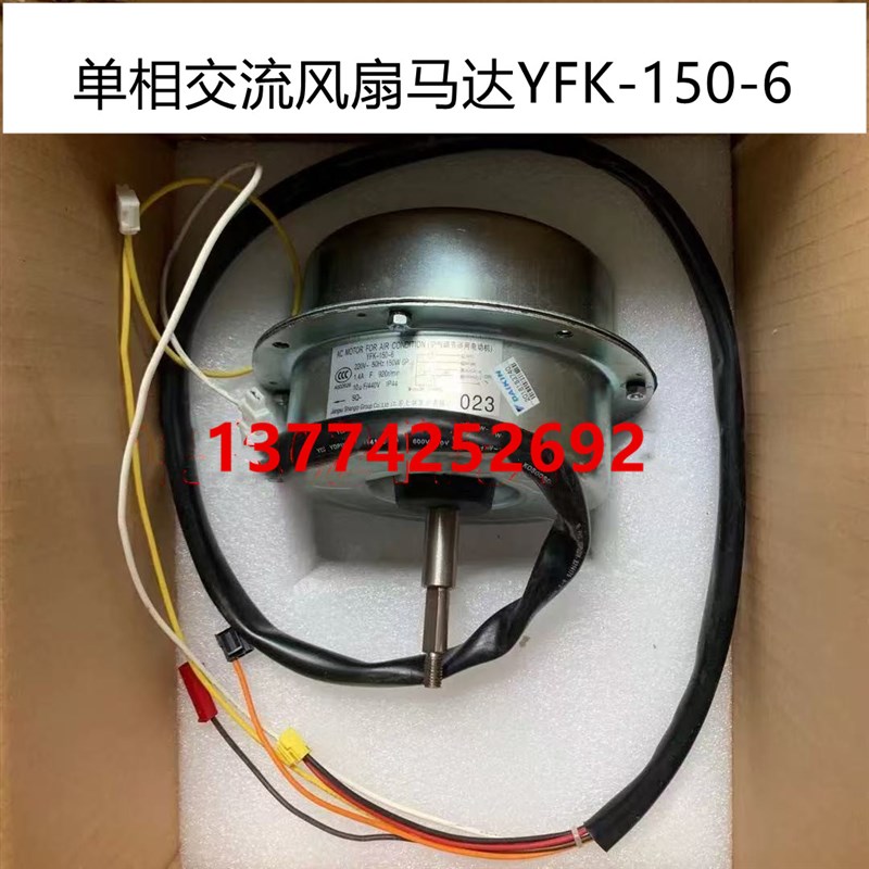 适用大金空调风扇马达YFK-150-6电机023多联机RSQ200/250BAY