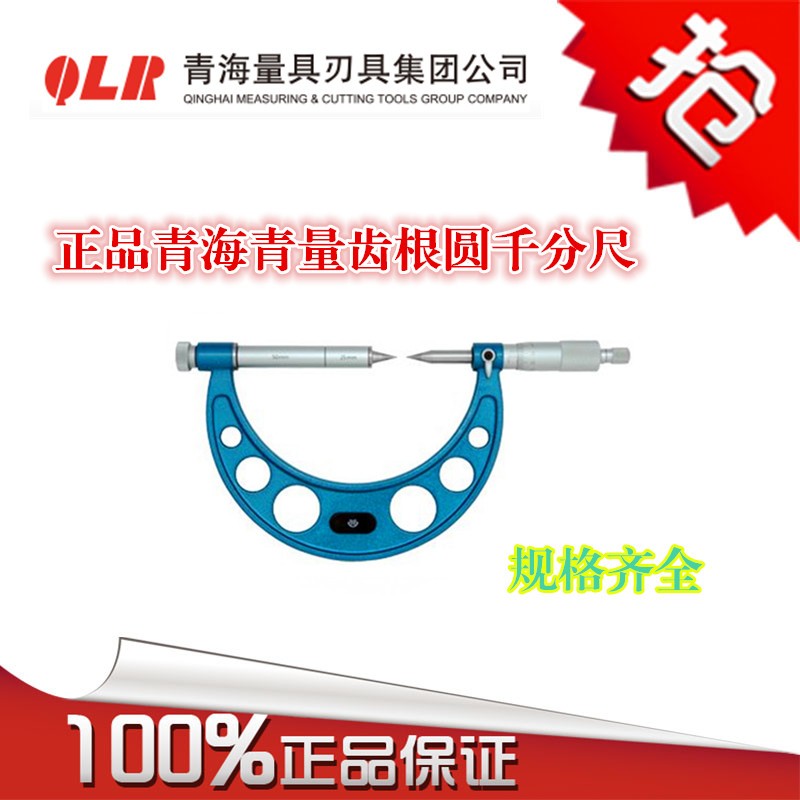 青海齿根圆外径千分尺 可调测砧,测量范围大 5-100-200-300