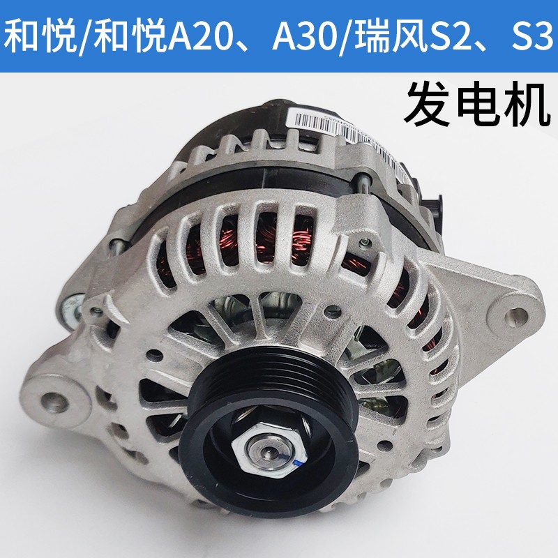 适配江淮同悦和悦A30瑞风S3/S2发电机三厢原装交流发电机总成