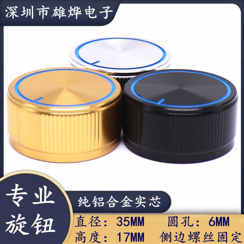 35X17MM胆机功放音量调节旋钮 电位器编码开关旋钮帽 实心旋钮帽