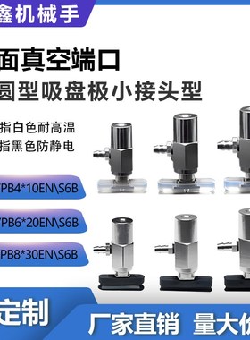 椭圆形侧面真空端口黑色防静电极小接头型VPB4*10EN6B