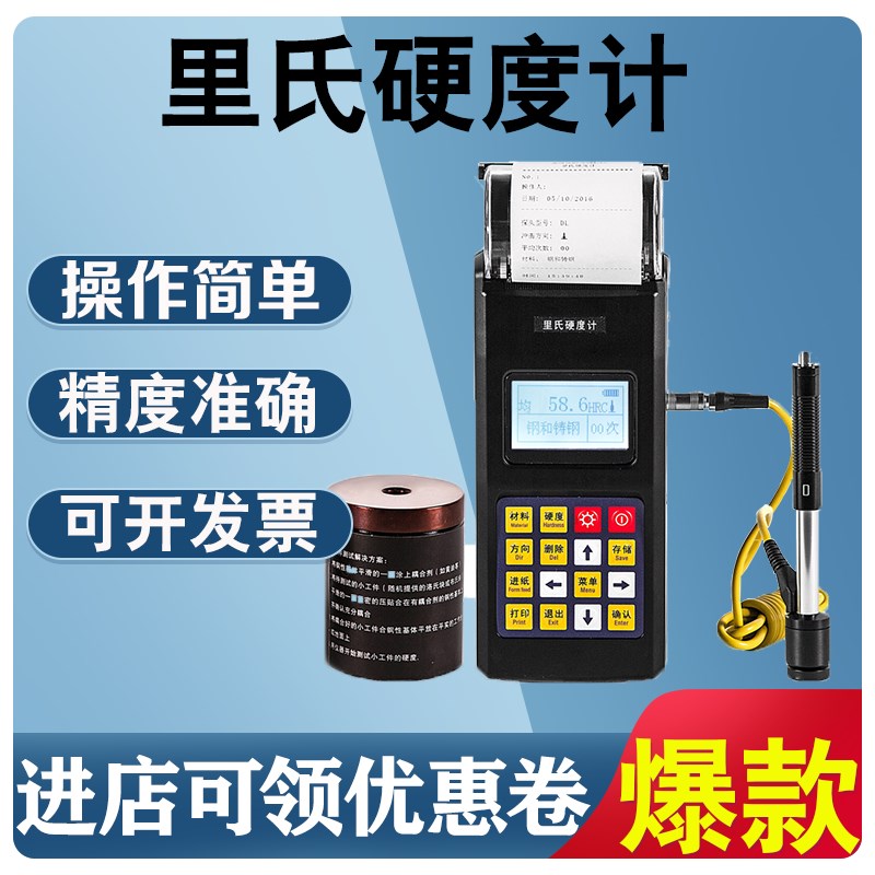 手持便携式里氏硬度计金属模具热处理铸铁碳钢材硬度测试仪新品