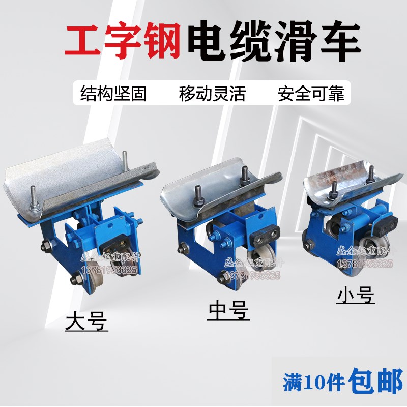 双梁起重机吊线小跑车 CH型工字钢拖线滑车拖缆小车大号电缆滑车