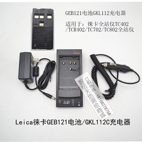 适配徕卡TPS/TCR402/802全站仪电池GEB121/GEB111充电器GKL112