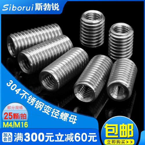 304不锈钢变径螺母内外牙转换螺帽M4M5M6M8转M10M12M14M16