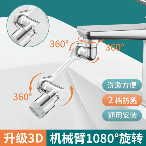 厨房浴室多功能水龙头防溅头可旋转机械臂水嘴万向延伸器增压通用