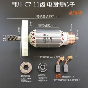 配电圆锯(185)(180)11齿精品转子切割机C7 7寸精品转子