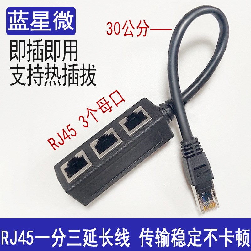 RJ45延长器网络一分三转换器网口一公三母接头八芯网线连接分线器