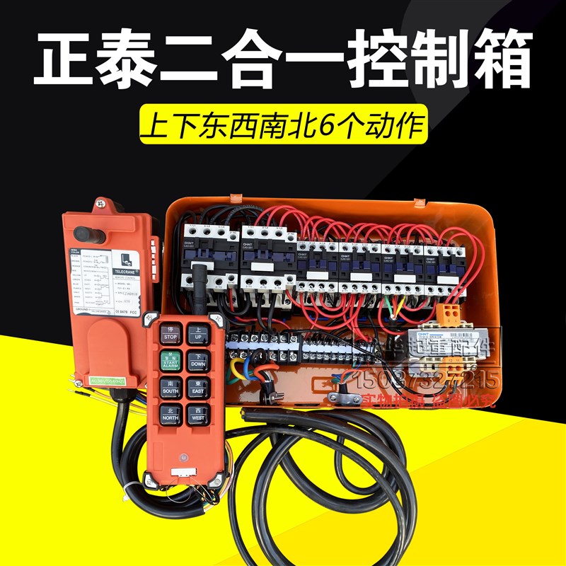行车天车起重机电动葫芦电器箱2T3T5T10吨 6方向二合一控制配电箱