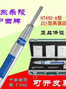 山东乐陵中回HT450/550ZCI型混凝土高强回弹仪4.5J 5.5J