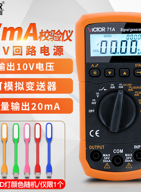 VICTOR胜利VC79过程万用表4-20MA信号发生器VC78校验仪VC77校准源