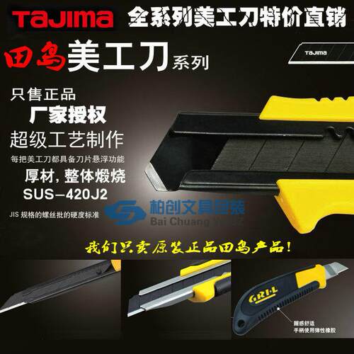 tajima田岛美工刀壁纸刀介刀LC101B LC302B LC520B LC303B LC360B