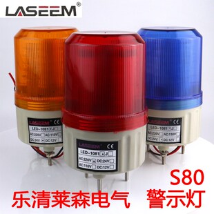 AC220V110V有声 莱森警示灯LED 80H DC24V旋转报警灯S 无声 1081