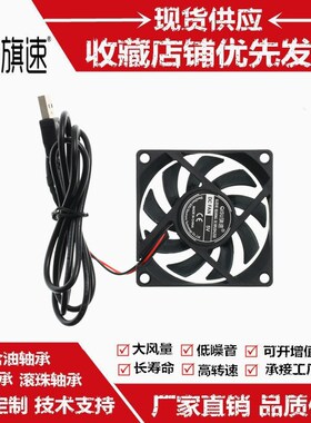 DC7015植物灯风扇5V含油双滚珠USB机箱底座直流散热风扇