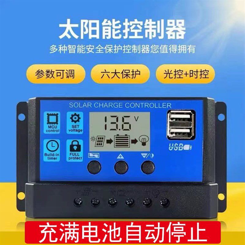 全新 12V24V通用太阳能充电控制器30A40A50A60A太阳能控制器