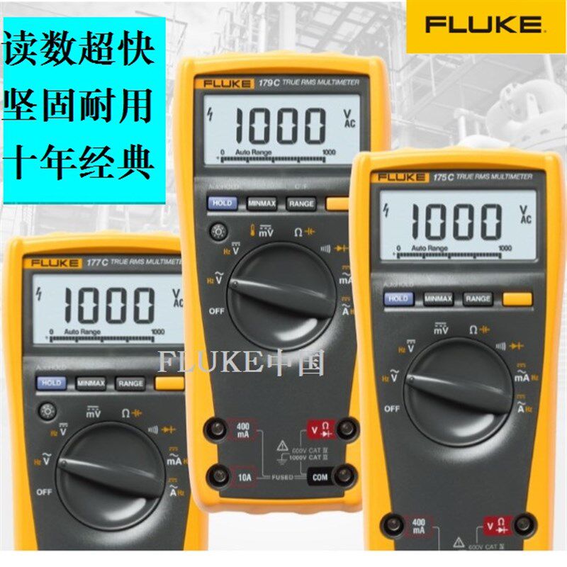 福禄克数字高精度万用表FLUKE179C/175/177/233真有效值直流1500v