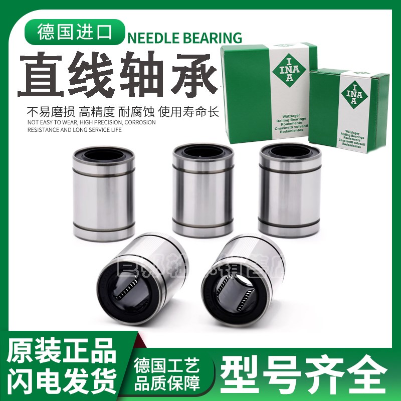 INA德国进口进直线轴承LM 5 6 8 10 12 13 16 20 25 30 35 LUU-AJ
